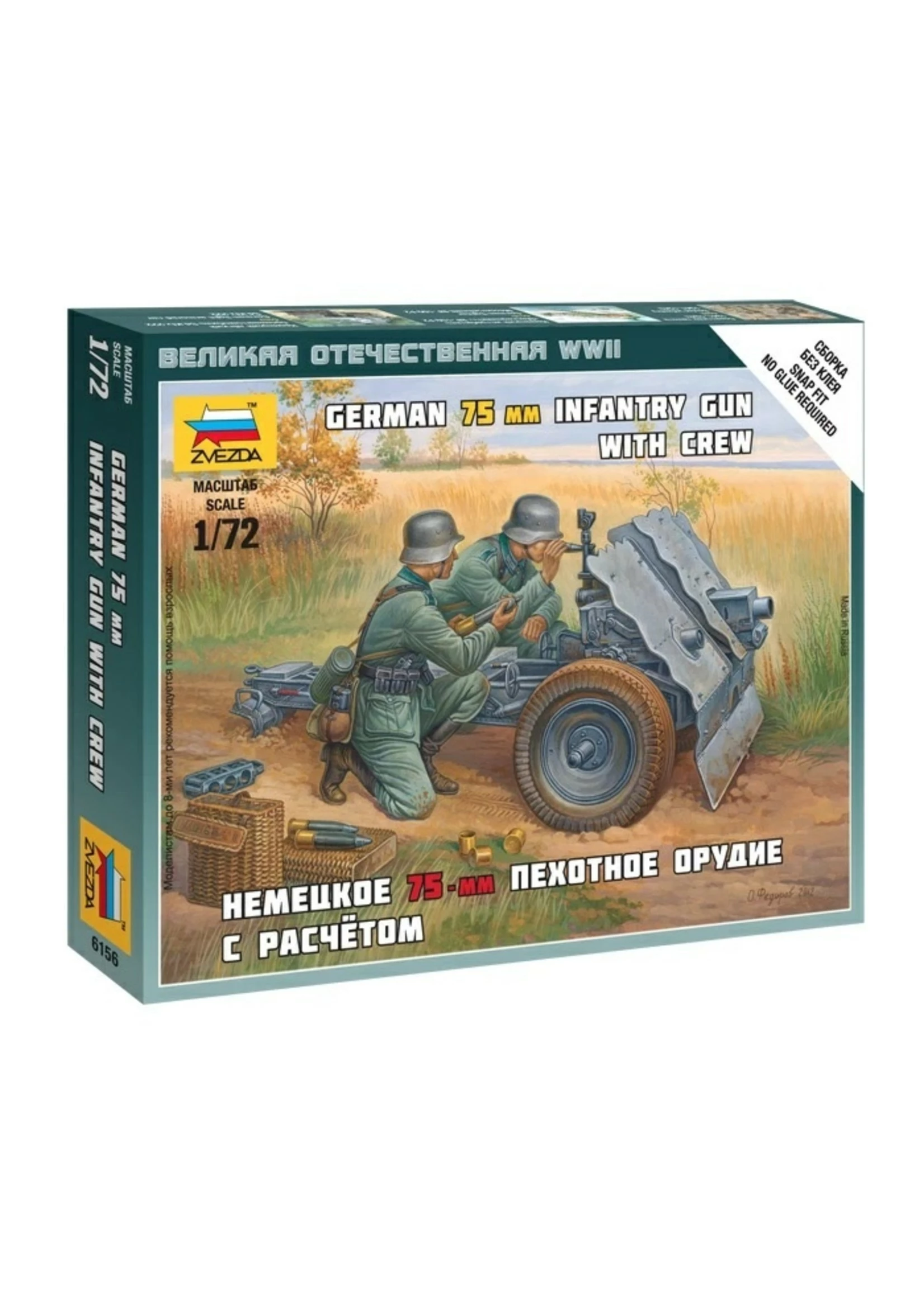 Zvezda 6156 - 1/72 German 75mm Infantry Gun